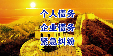 上海要账公司